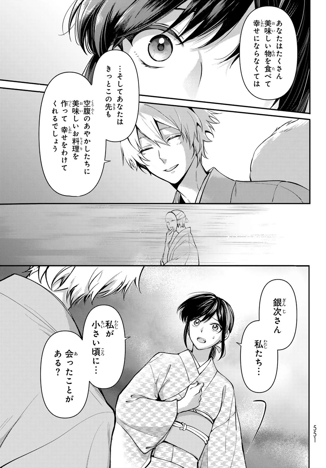 かくりよの宿飯 あやかしお宿に嫁入りします。(冬葉つがる) 第32話 - 23