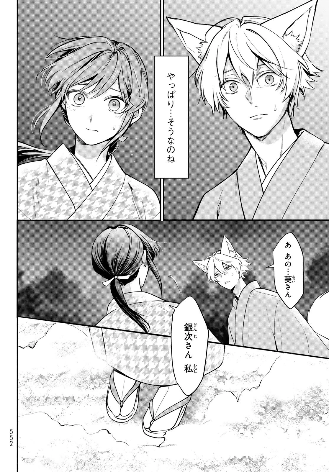 かくりよの宿飯 あやかしお宿に嫁入りします。(冬葉つがる) 第32話 - 24