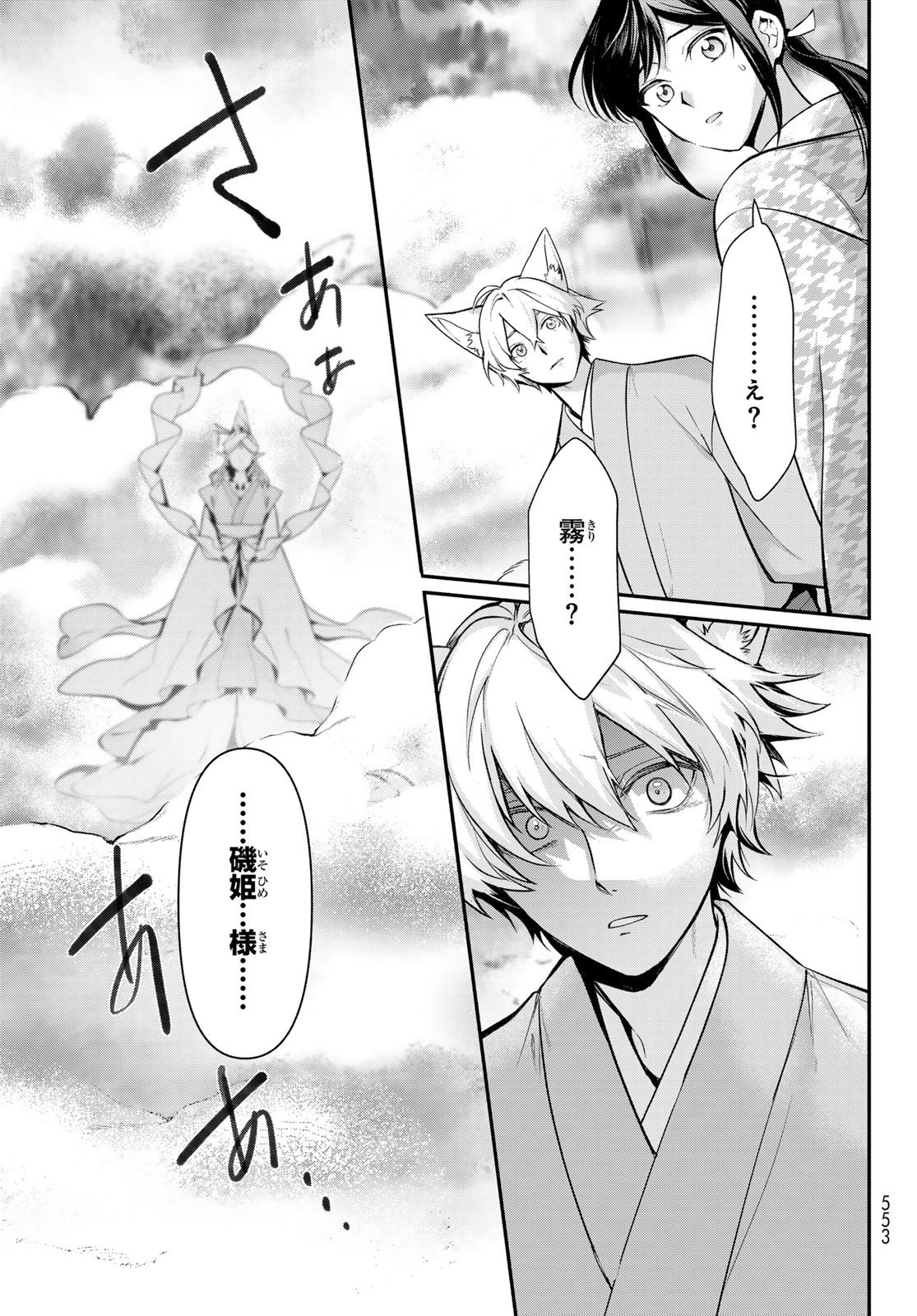 かくりよの宿飯 あやかしお宿に嫁入りします。(冬葉つがる) 第32話 - 25