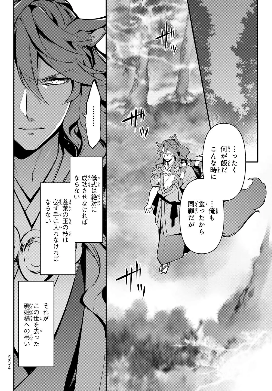 かくりよの宿飯 あやかしお宿に嫁入りします。(冬葉つがる) 第32話 - 26