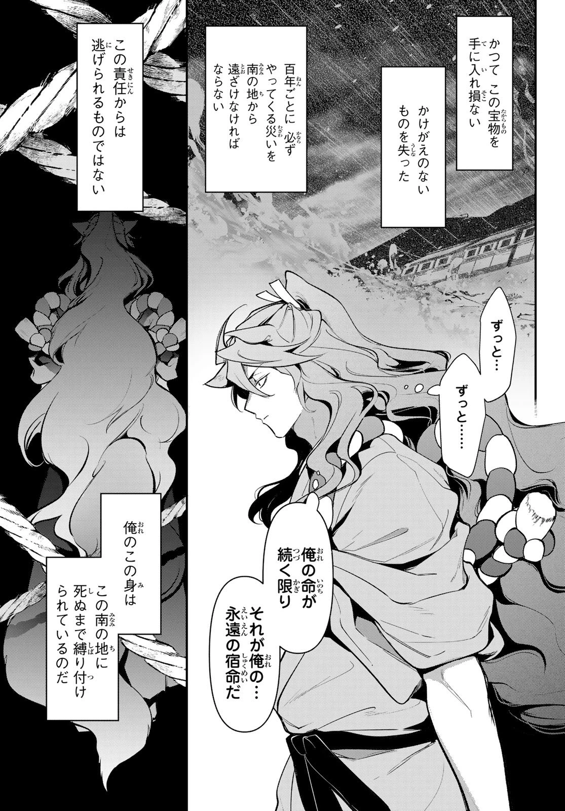 かくりよの宿飯 あやかしお宿に嫁入りします。(冬葉つがる) 第32話 - 27