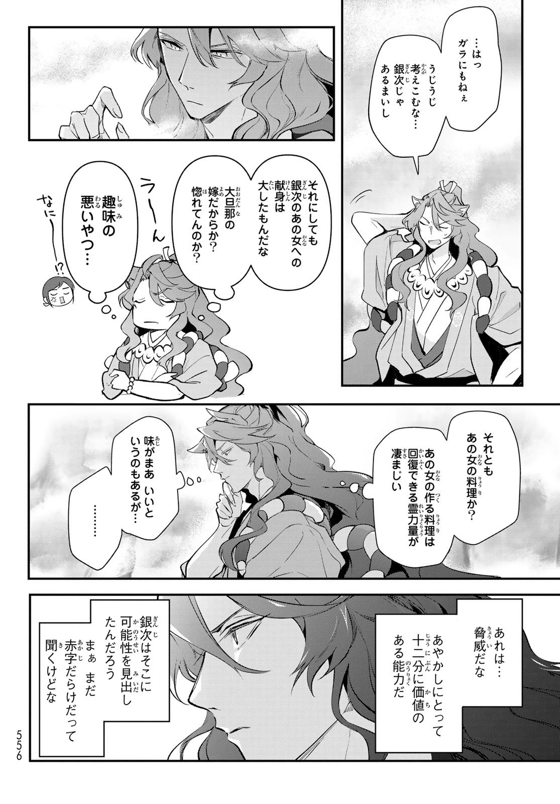 かくりよの宿飯 あやかしお宿に嫁入りします。(冬葉つがる) 第32話 - 28