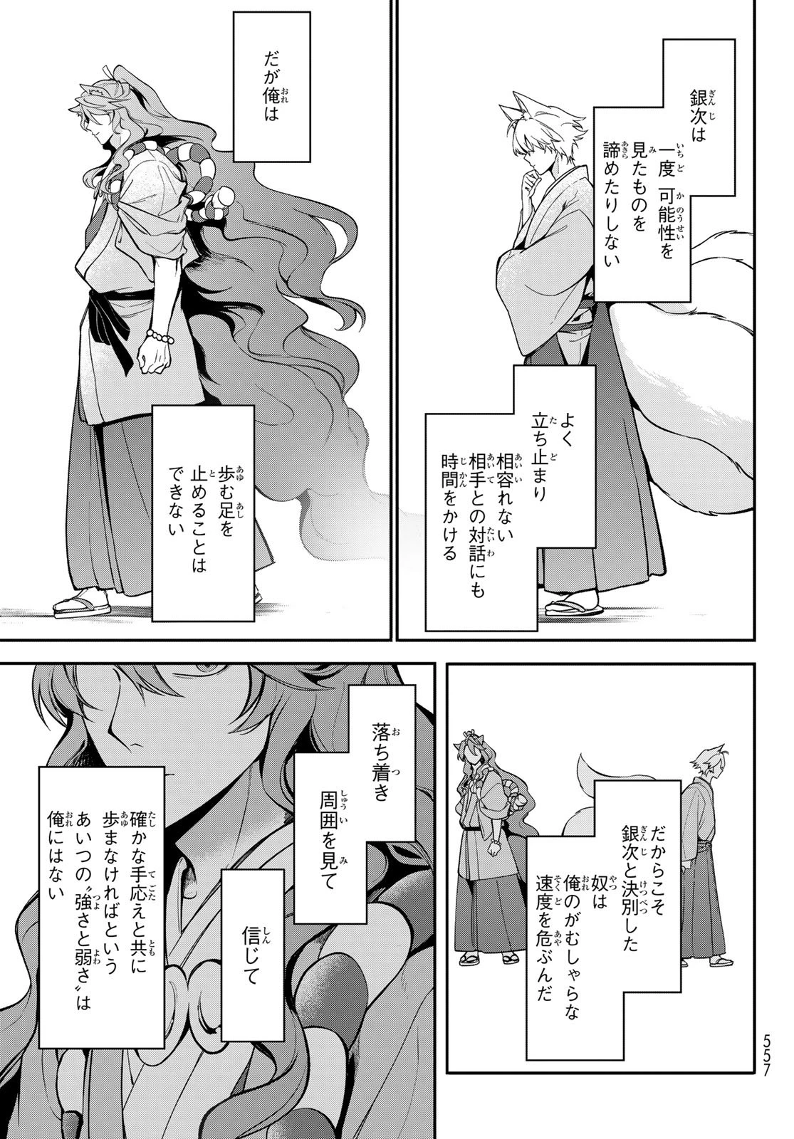 かくりよの宿飯 あやかしお宿に嫁入りします。(冬葉つがる) 第32話 - 29