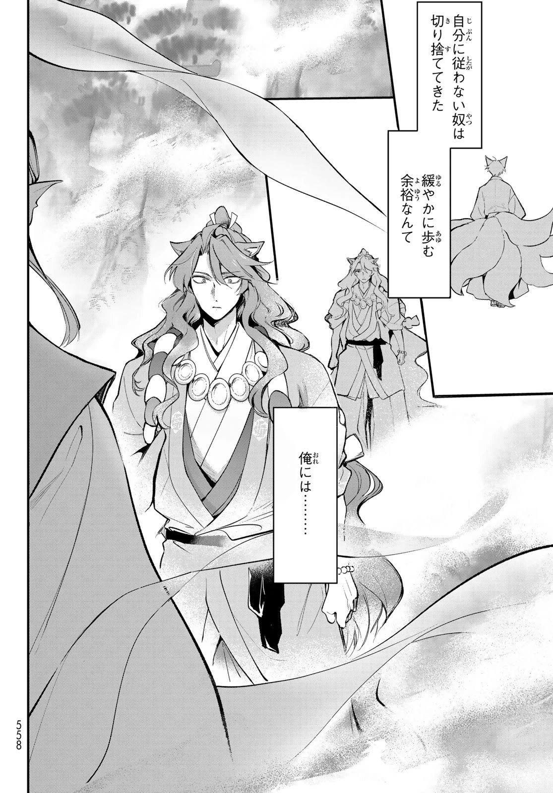 かくりよの宿飯 あやかしお宿に嫁入りします。(冬葉つがる) 第32話 - 30