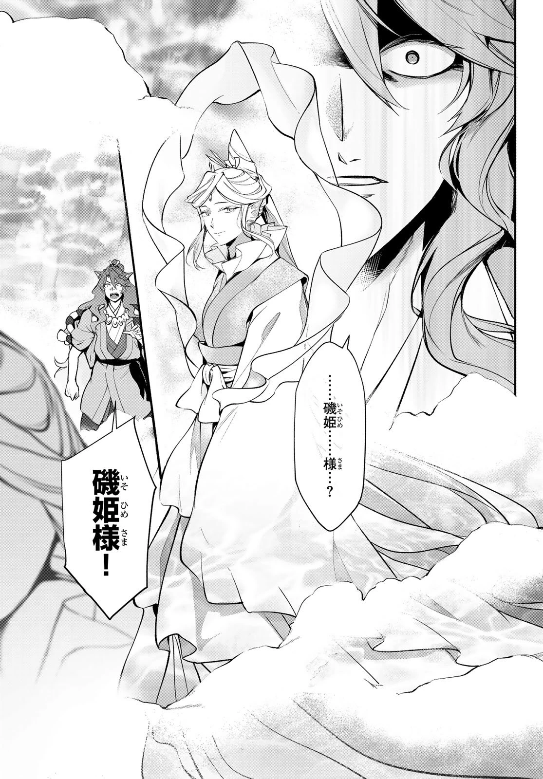 かくりよの宿飯 あやかしお宿に嫁入りします。(冬葉つがる) 第32話 - 31