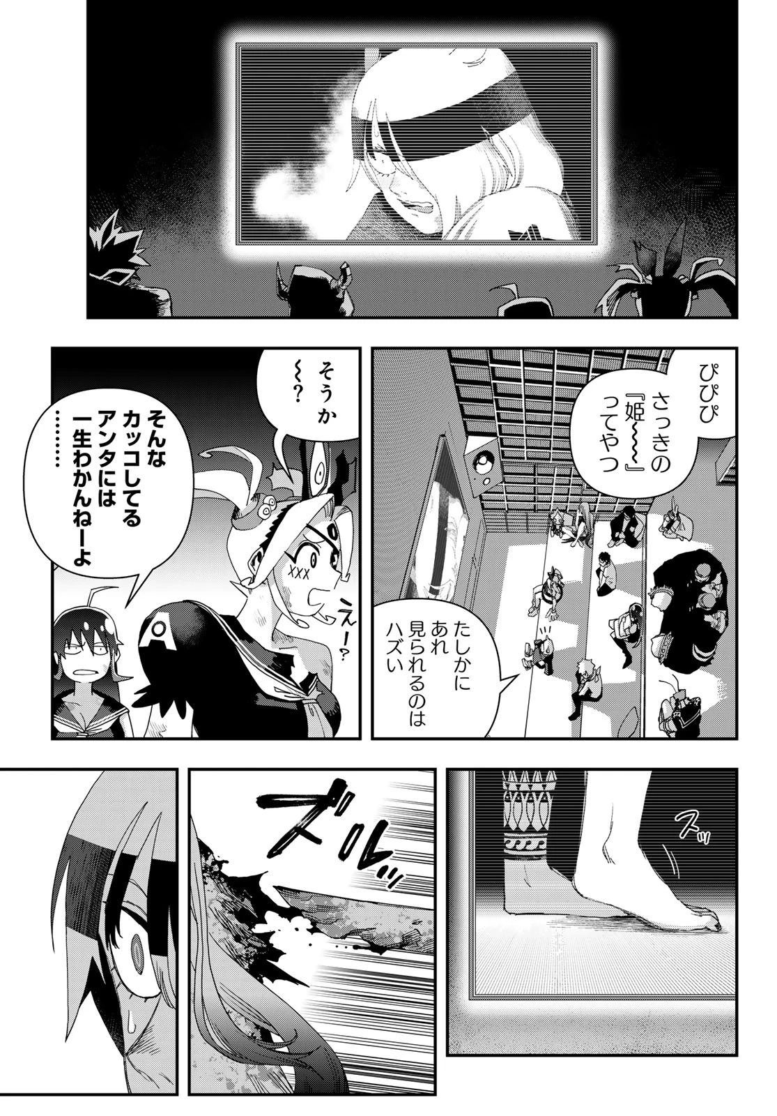 戦車椅子 第62話 - 3
