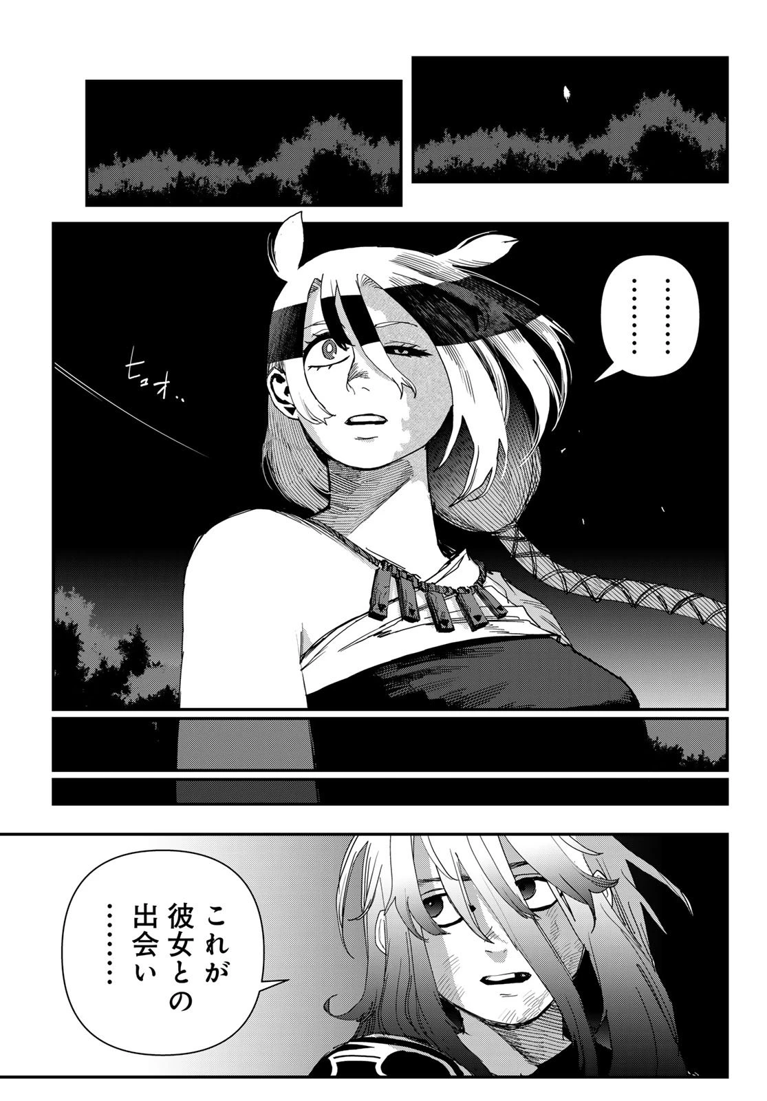 戦車椅子 第62話 - 5