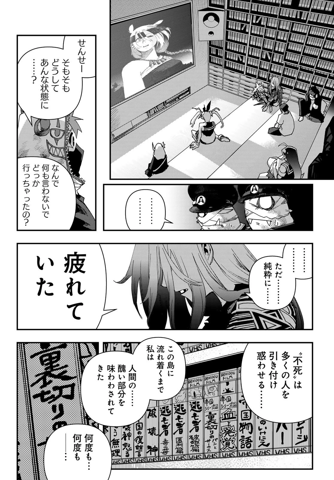 戦車椅子 第62話 - 6