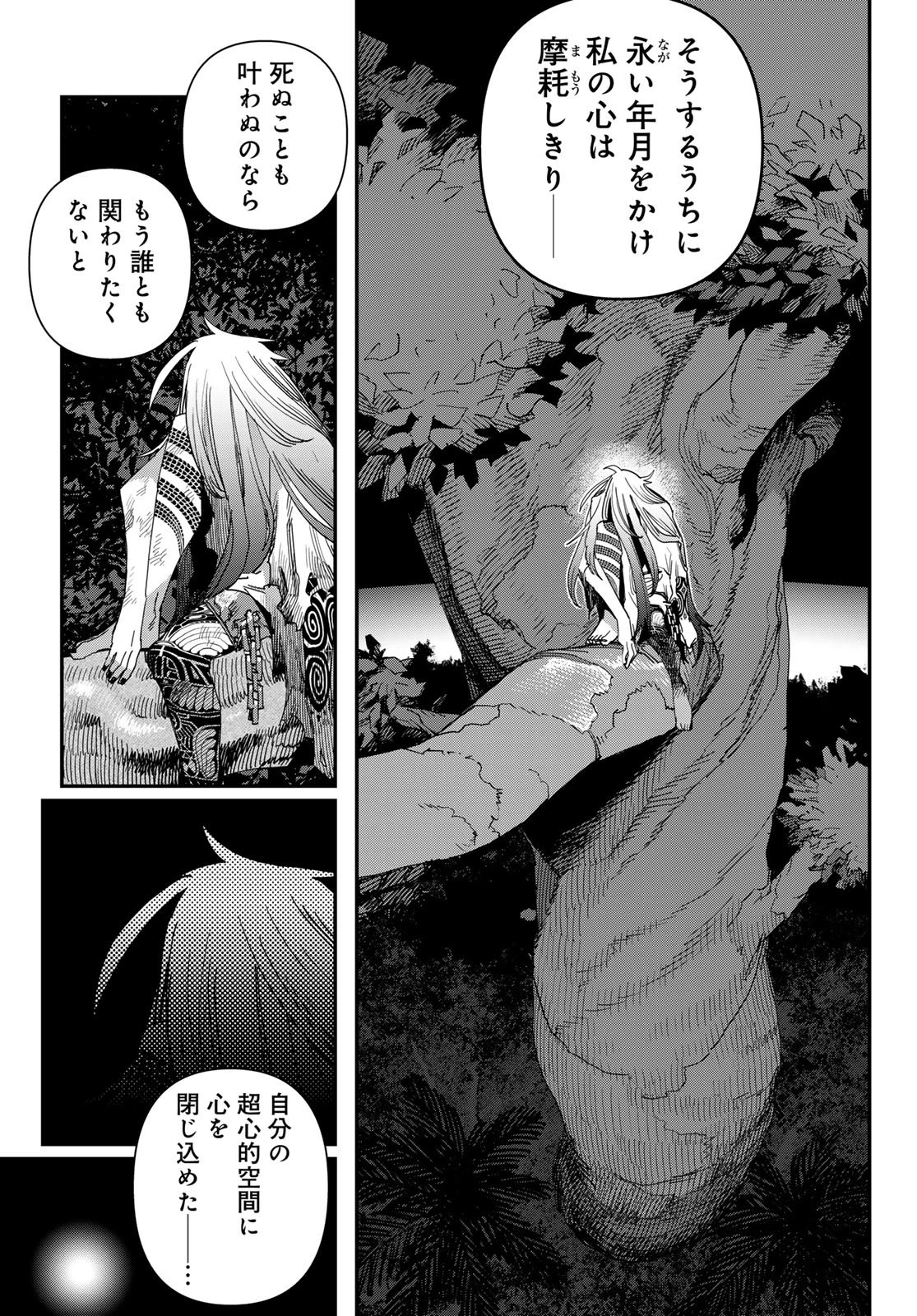戦車椅子 第62話 - 7