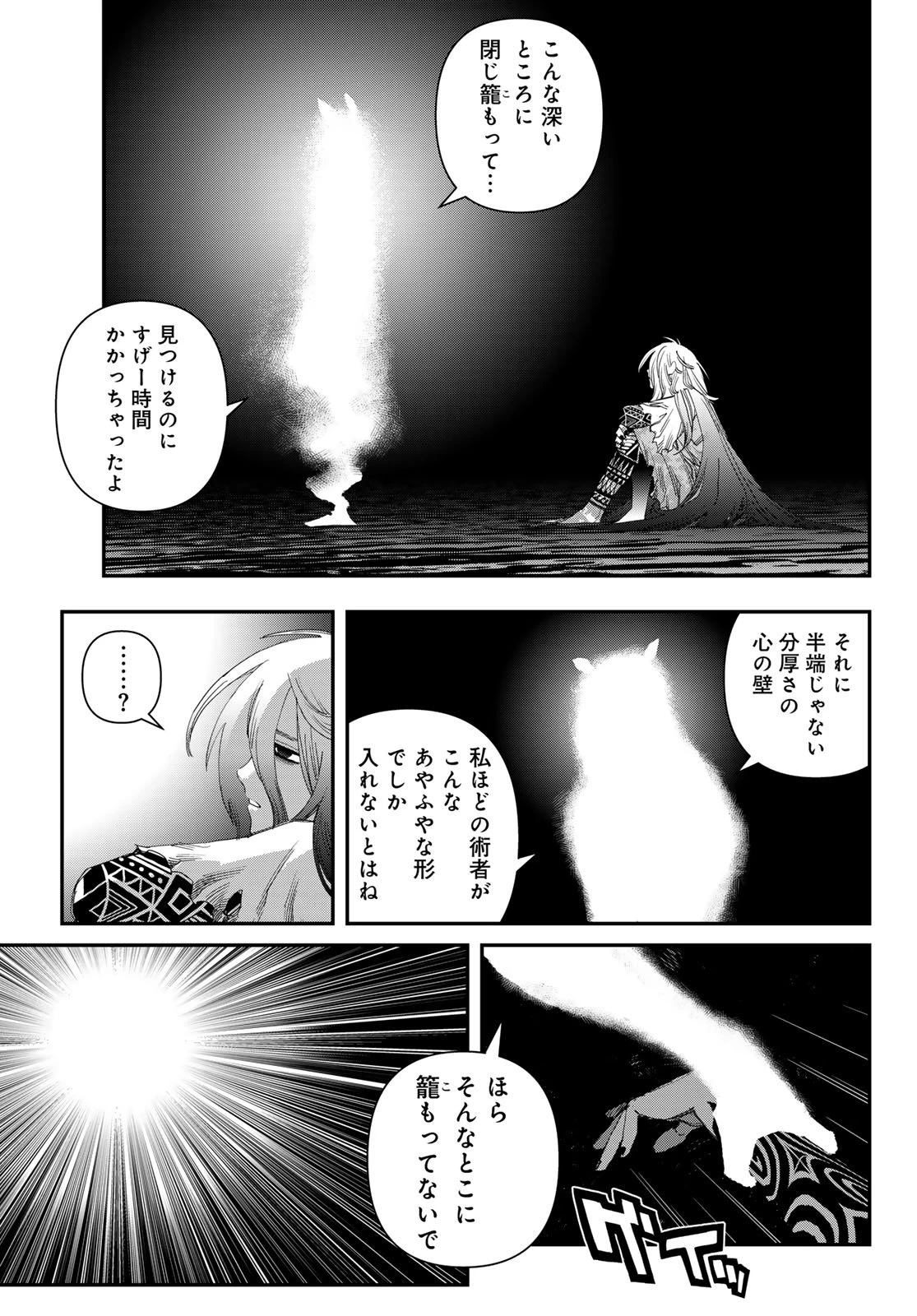 戦車椅子 第62話 - 11