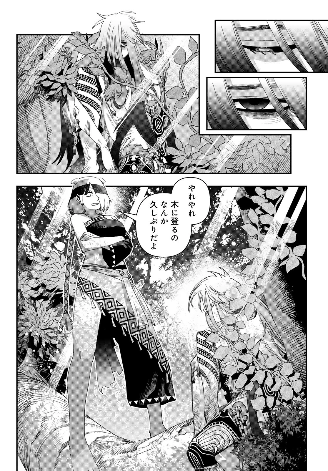 戦車椅子 第62話 - 12