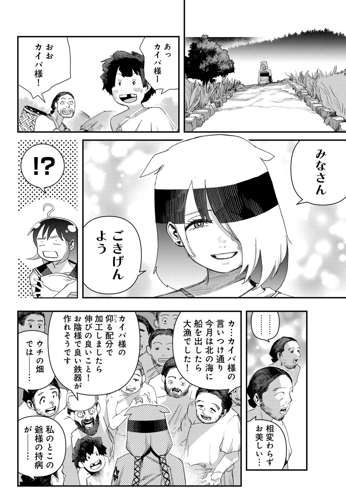 戦車椅子 第62話 - 18