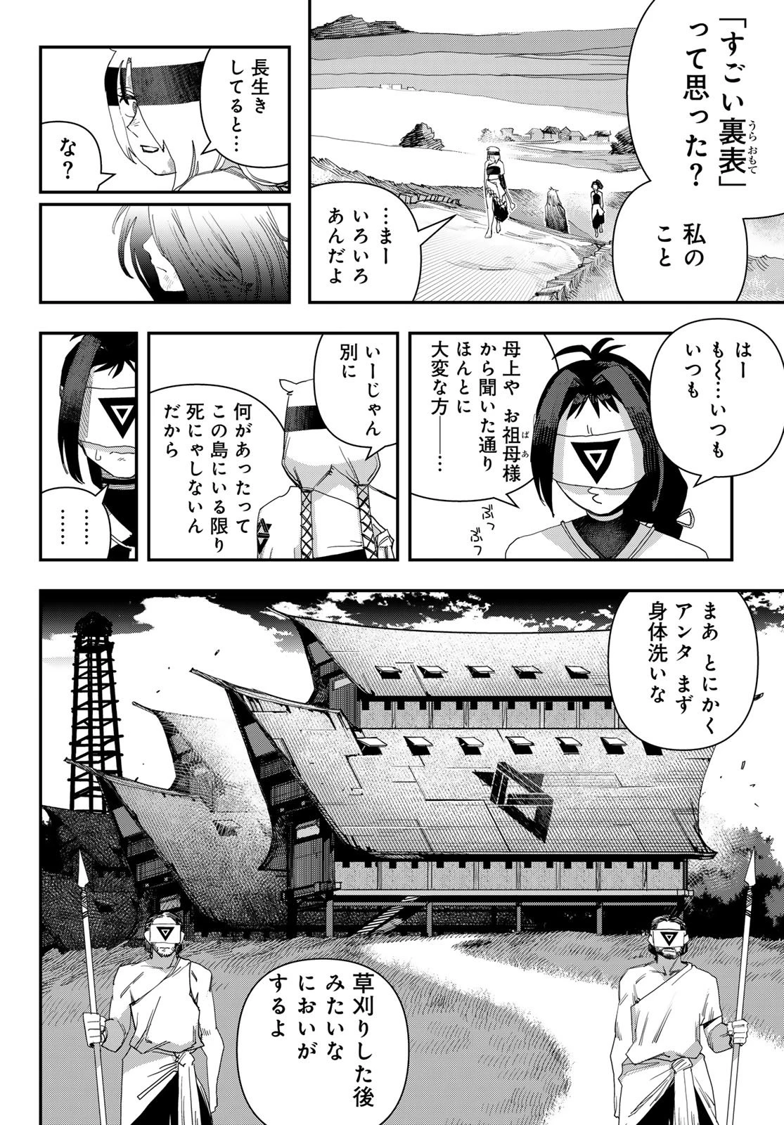 戦車椅子 第62話 - 22