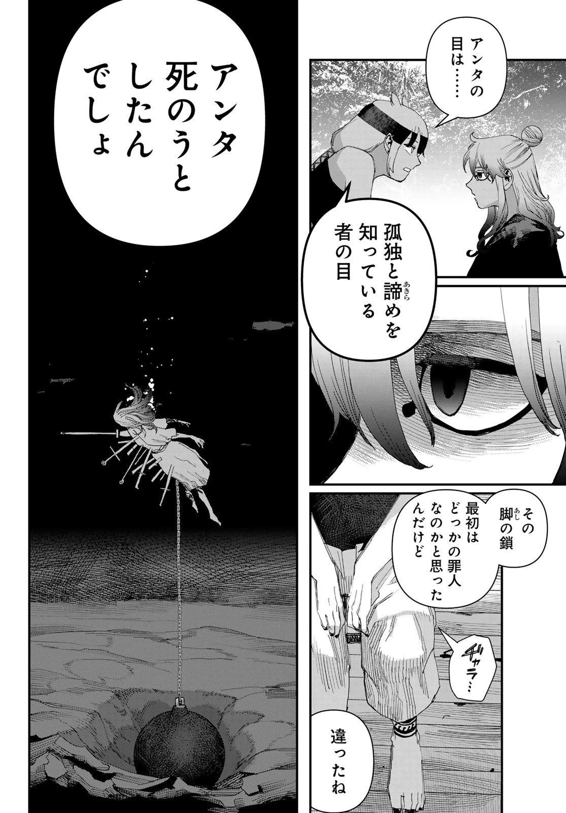 戦車椅子 第62話 - 28