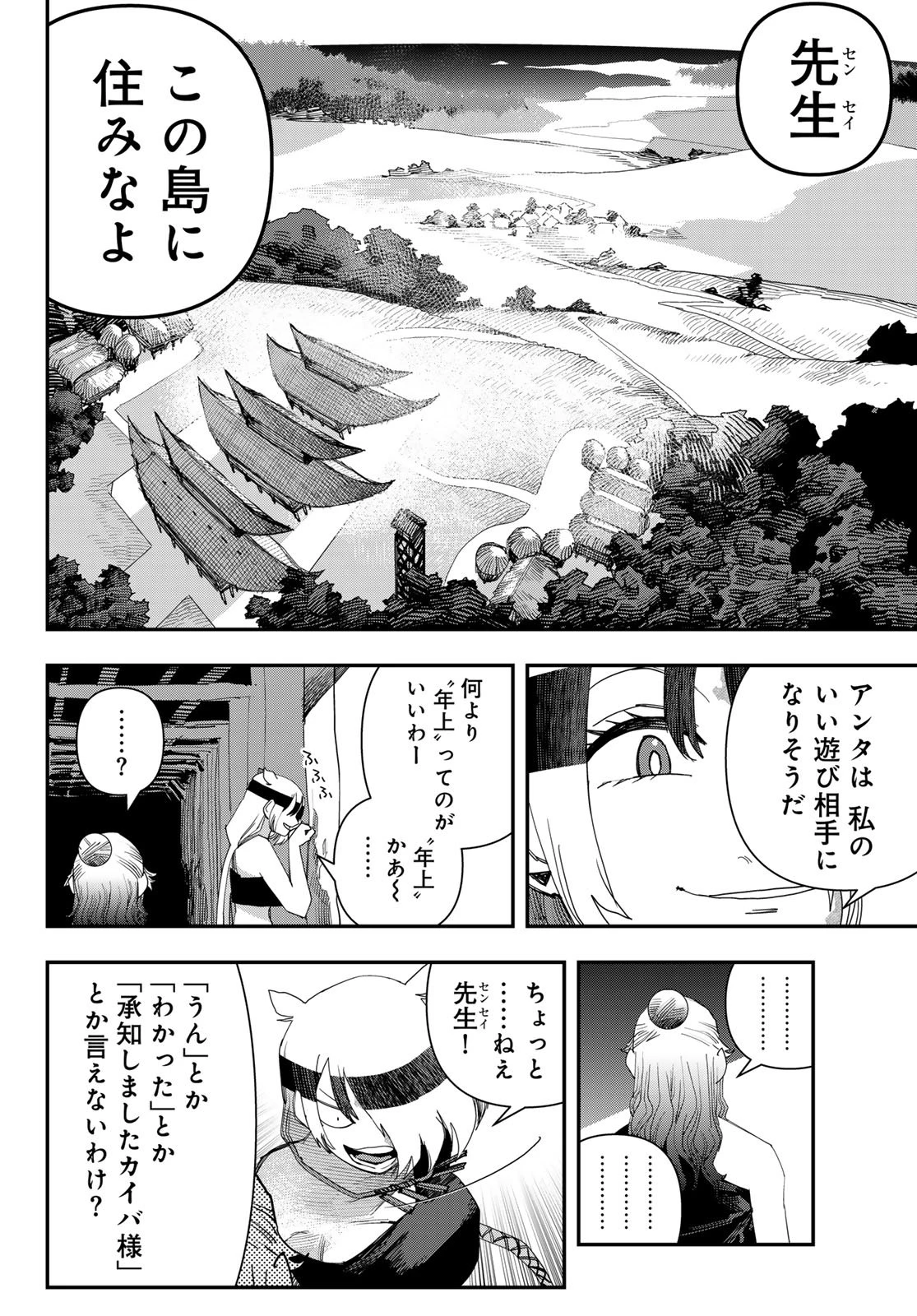 戦車椅子 第62話 - 34