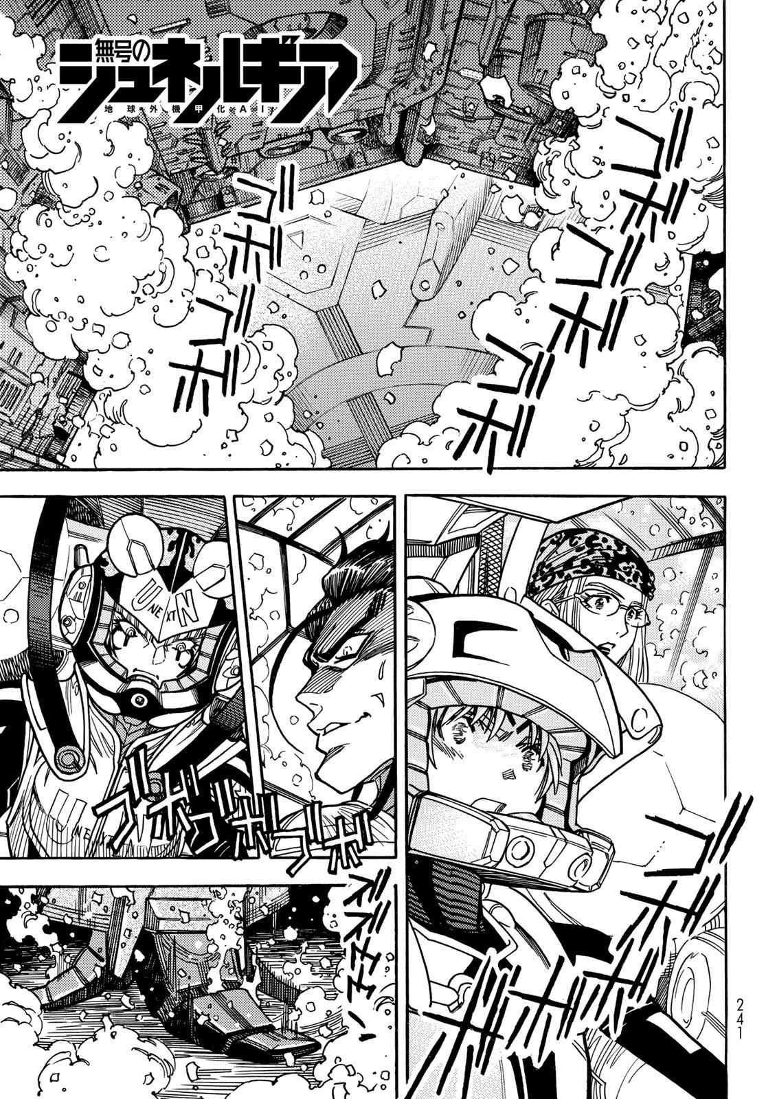 無号のシュネルギア 第58話 - 1
