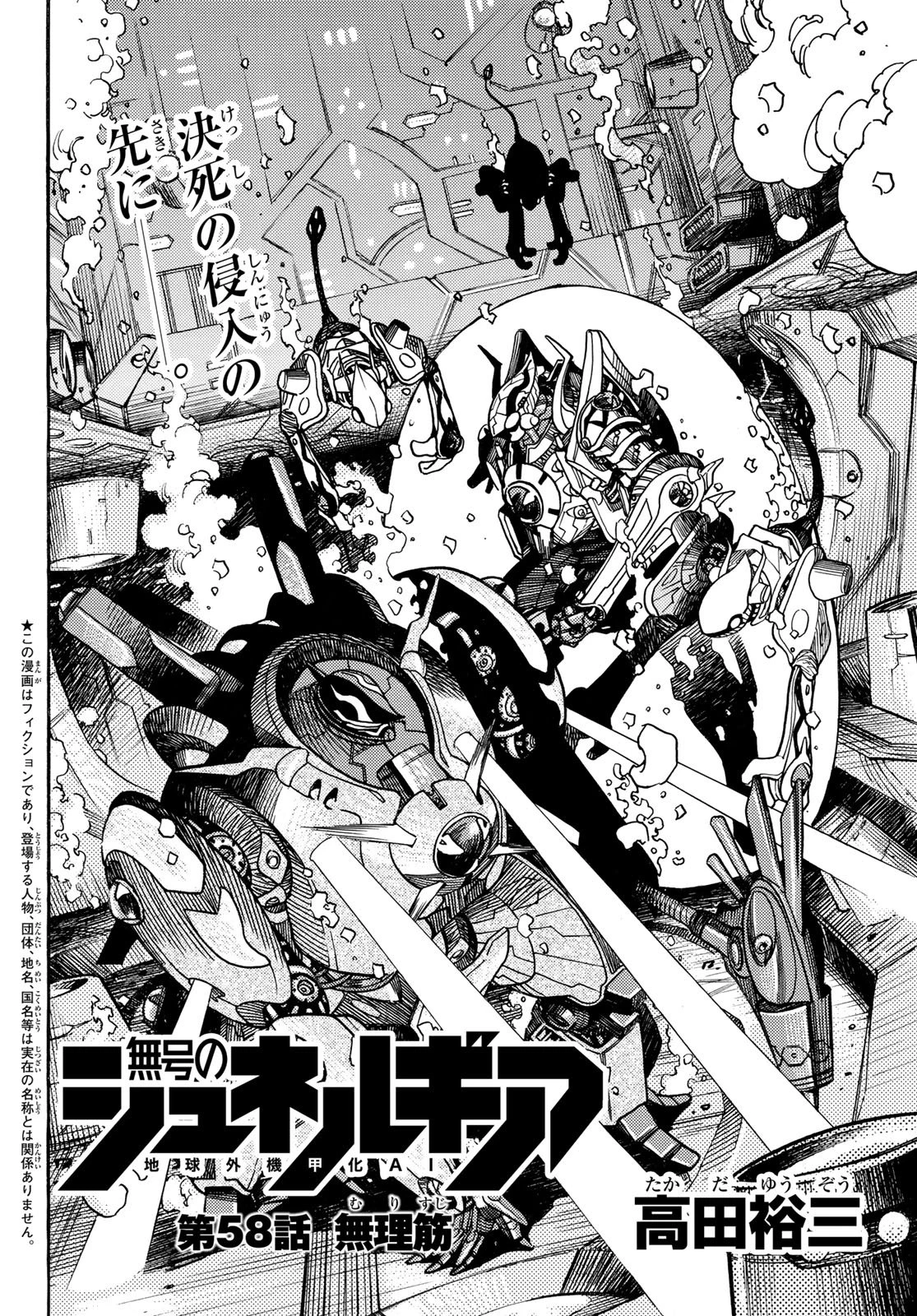 無号のシュネルギア 第58話 - 2