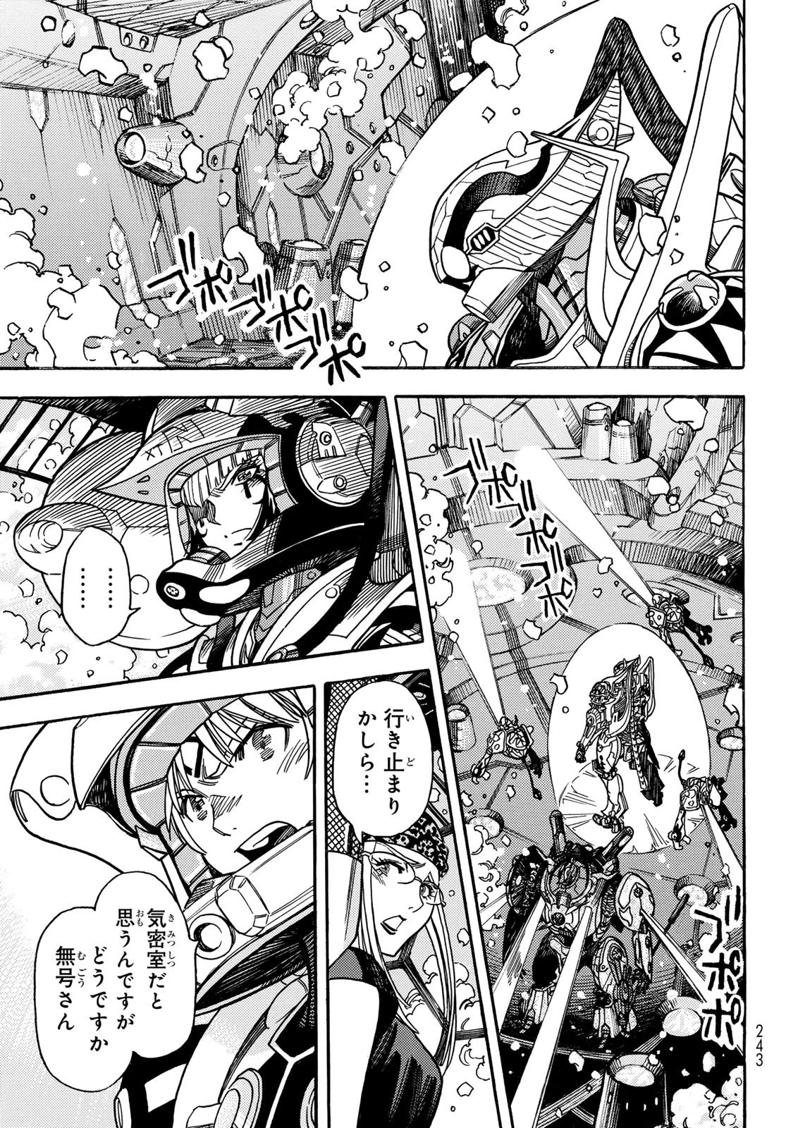 無号のシュネルギア 第58話 - 3