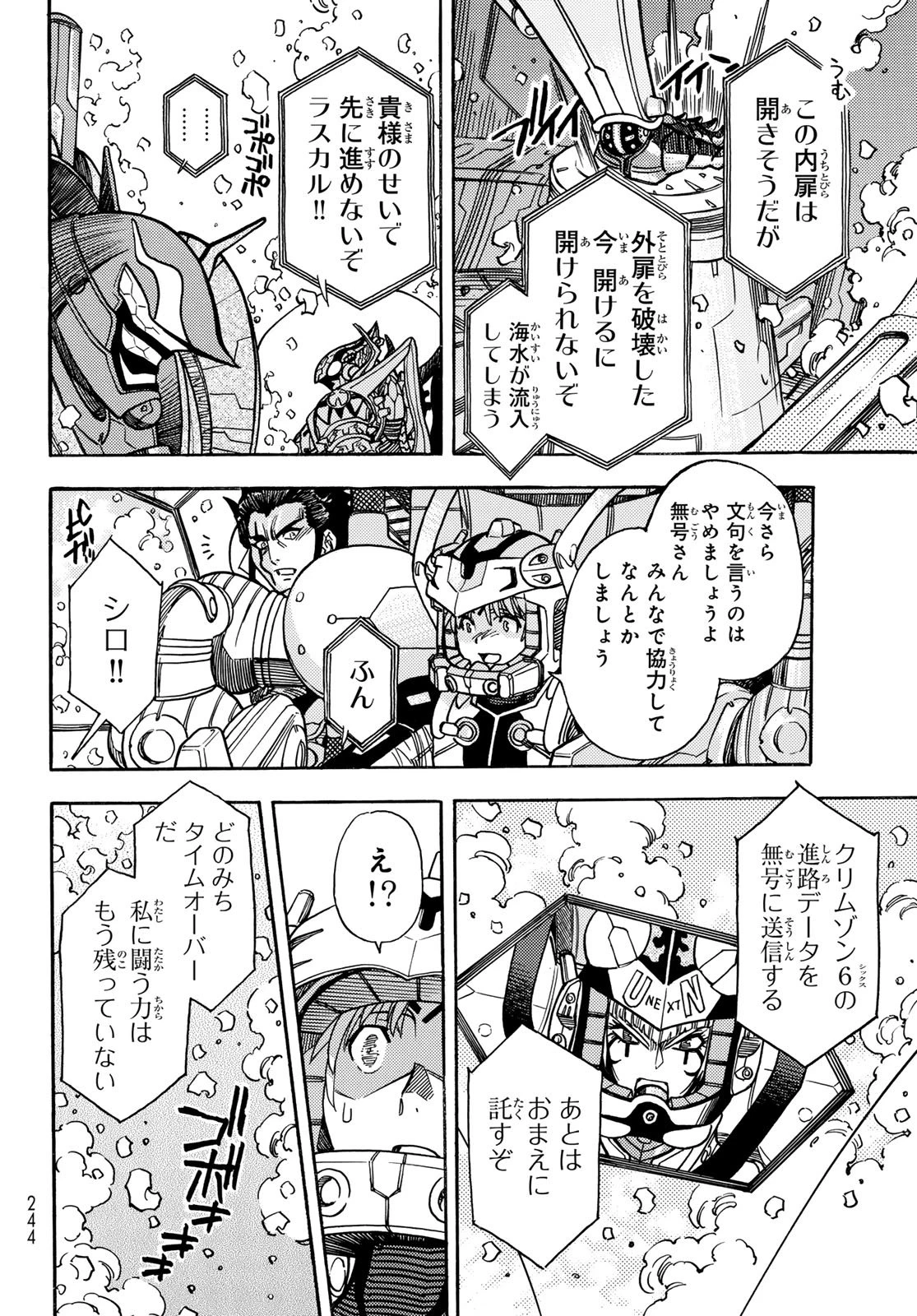 無号のシュネルギア 第58話 - 4