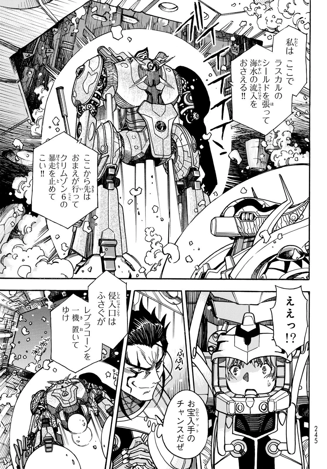 無号のシュネルギア 第58話 - 5