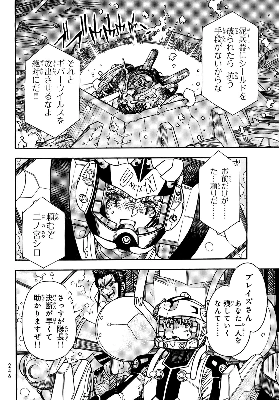 無号のシュネルギア 第58話 - 6