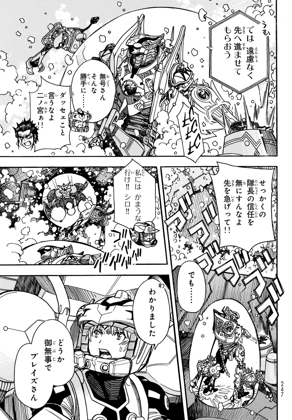 無号のシュネルギア 第58話 - 7