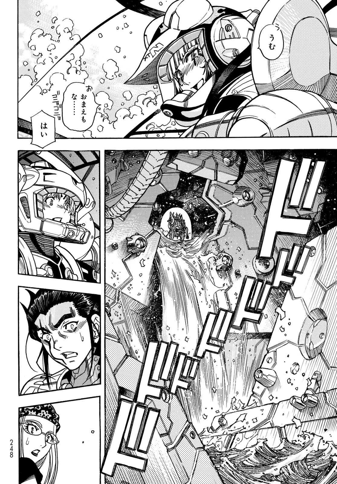 無号のシュネルギア 第58話 - 8