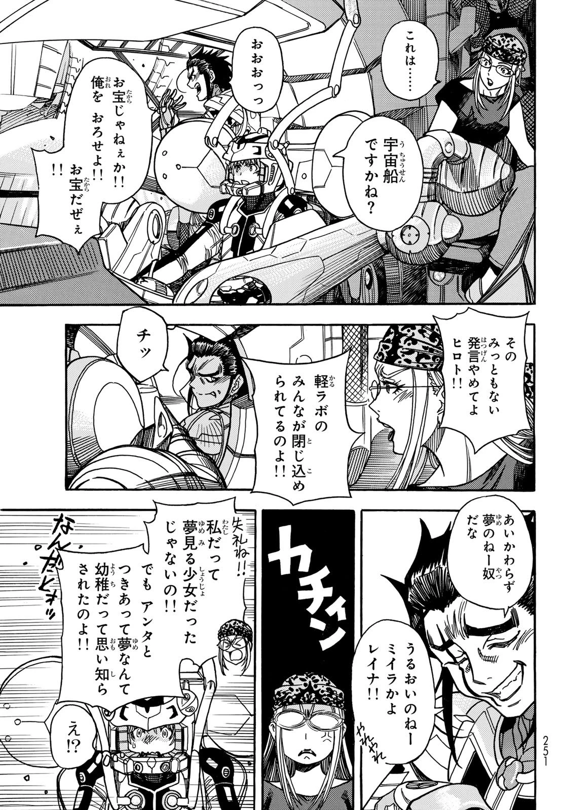 無号のシュネルギア 第58話 - 11