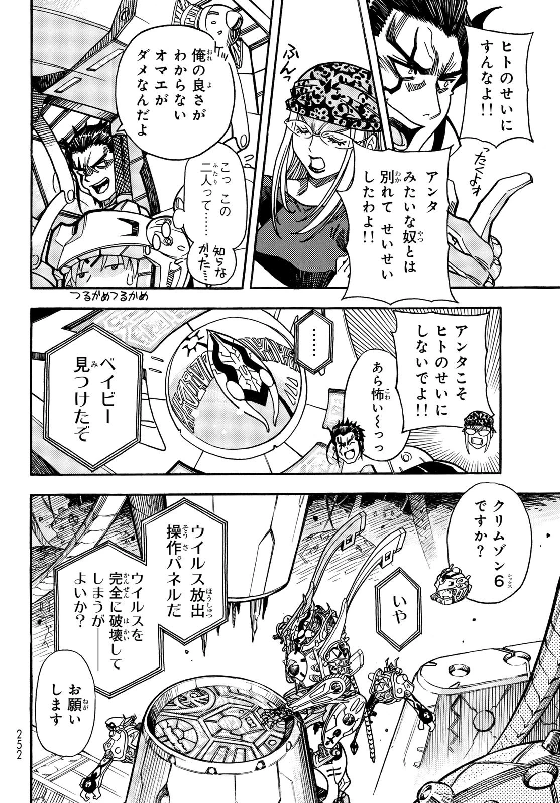 無号のシュネルギア 第58話 - 12