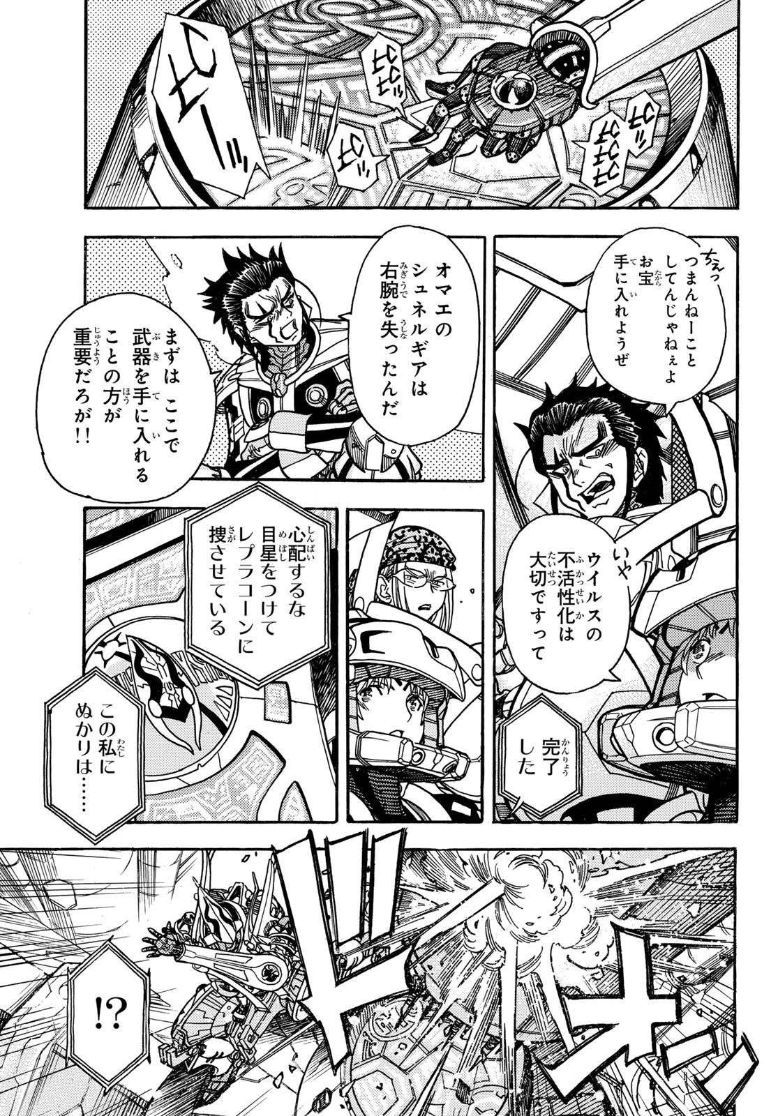 無号のシュネルギア 第58話 - 13