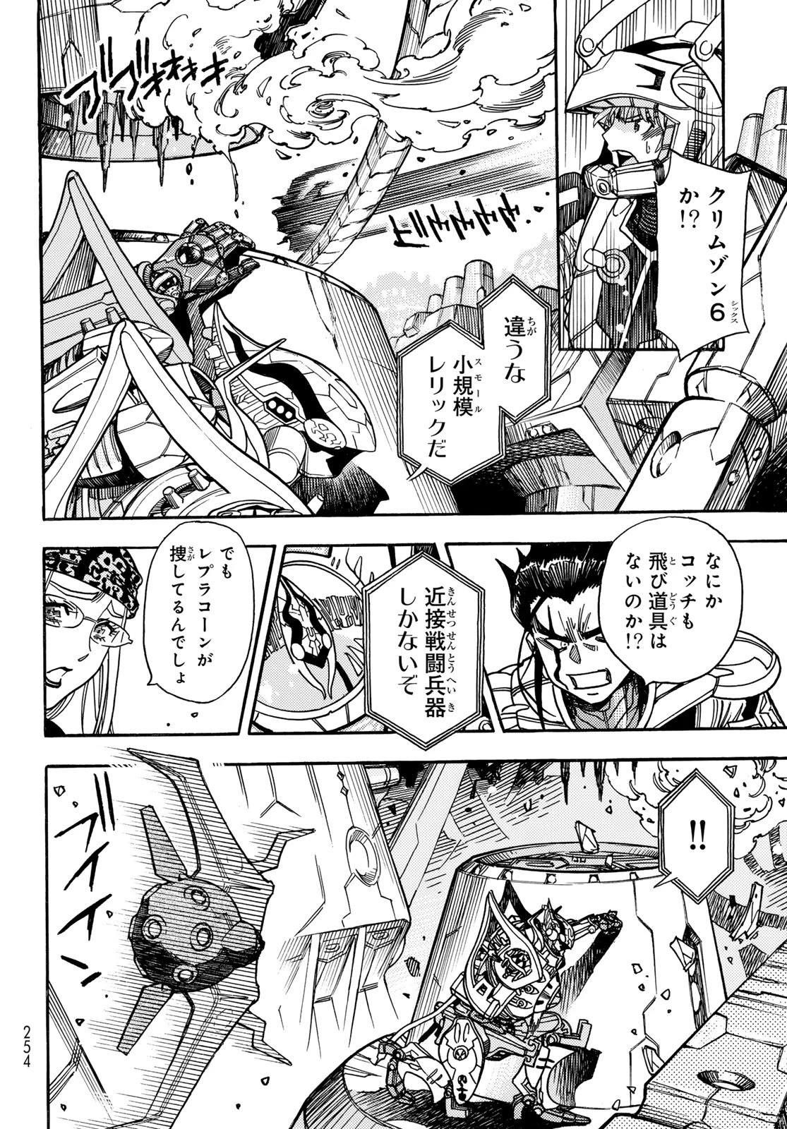 無号のシュネルギア 第58話 - 14