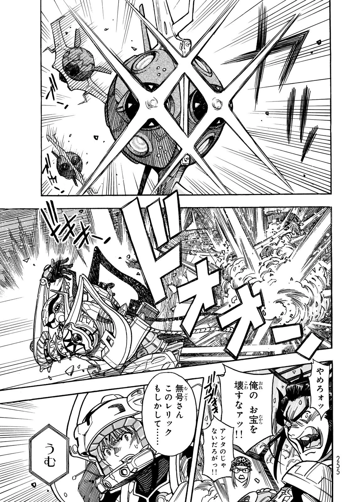 無号のシュネルギア 第58話 - 15