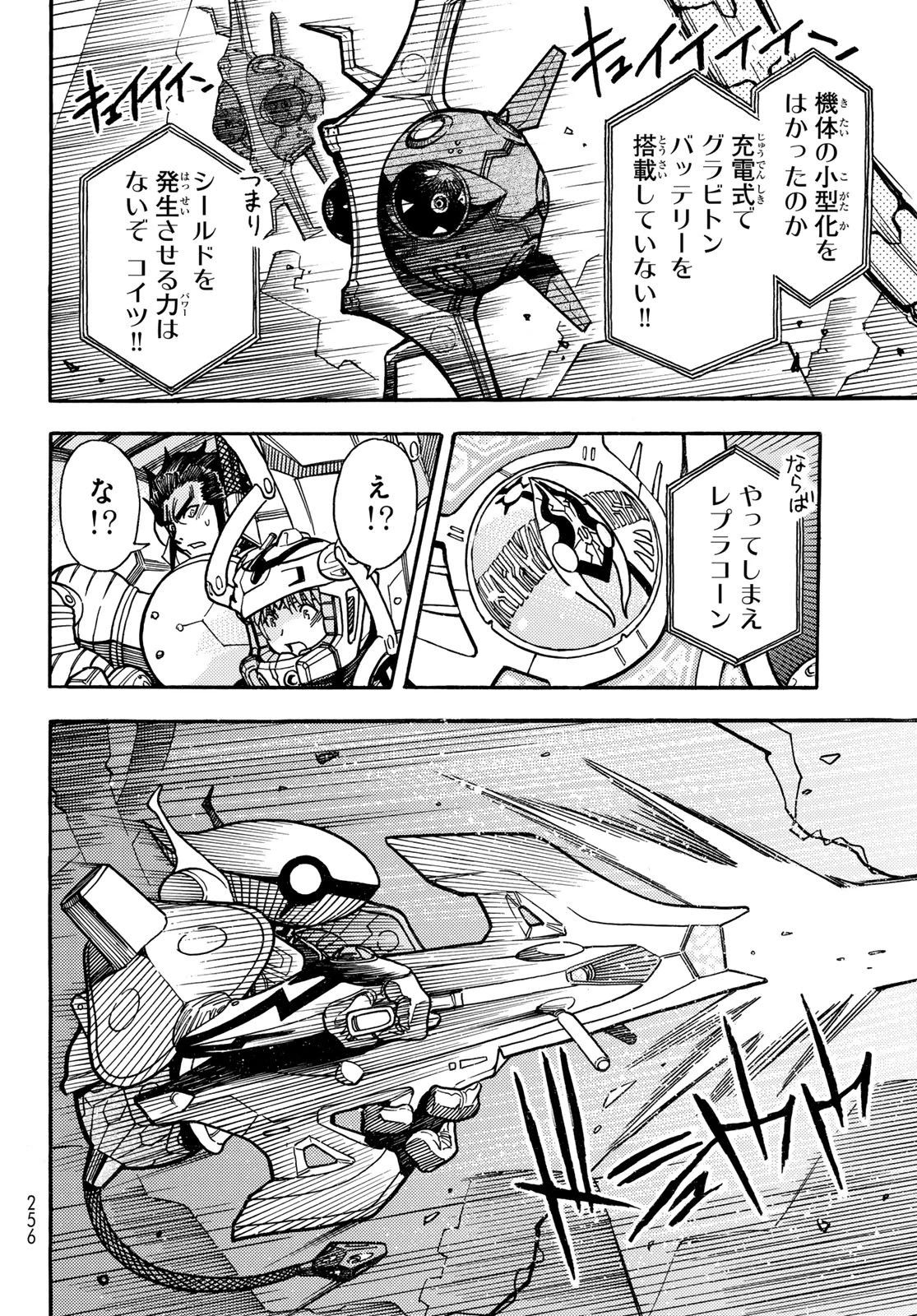 無号のシュネルギア 第58話 - 16