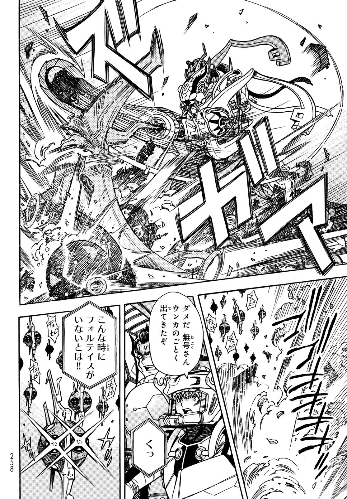 無号のシュネルギア 第58話 - 18