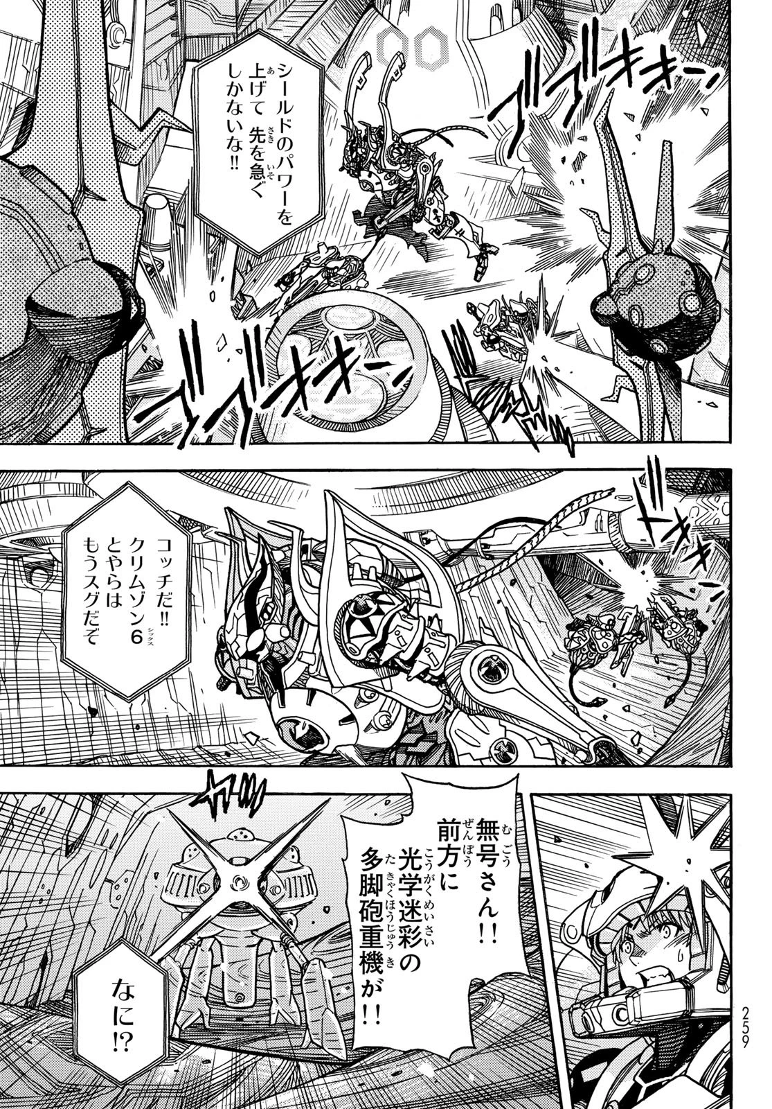 無号のシュネルギア 第58話 - 19
