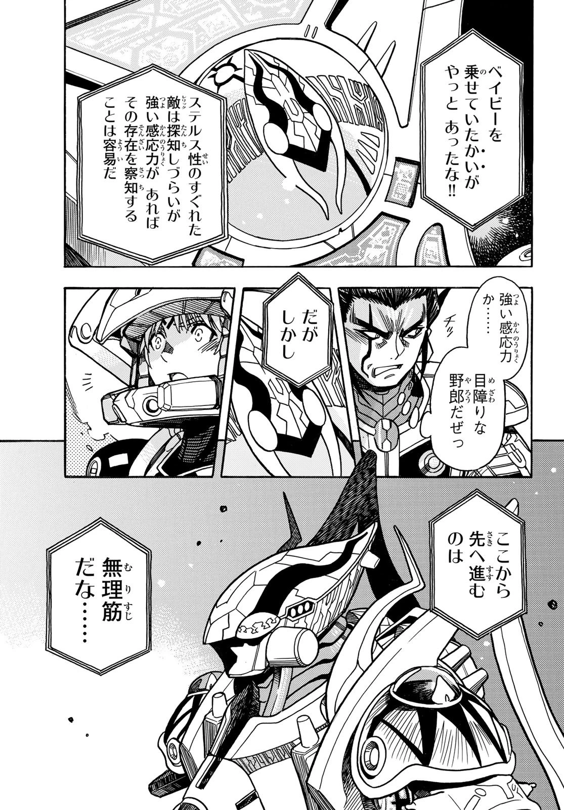 無号のシュネルギア 第58話 - 23