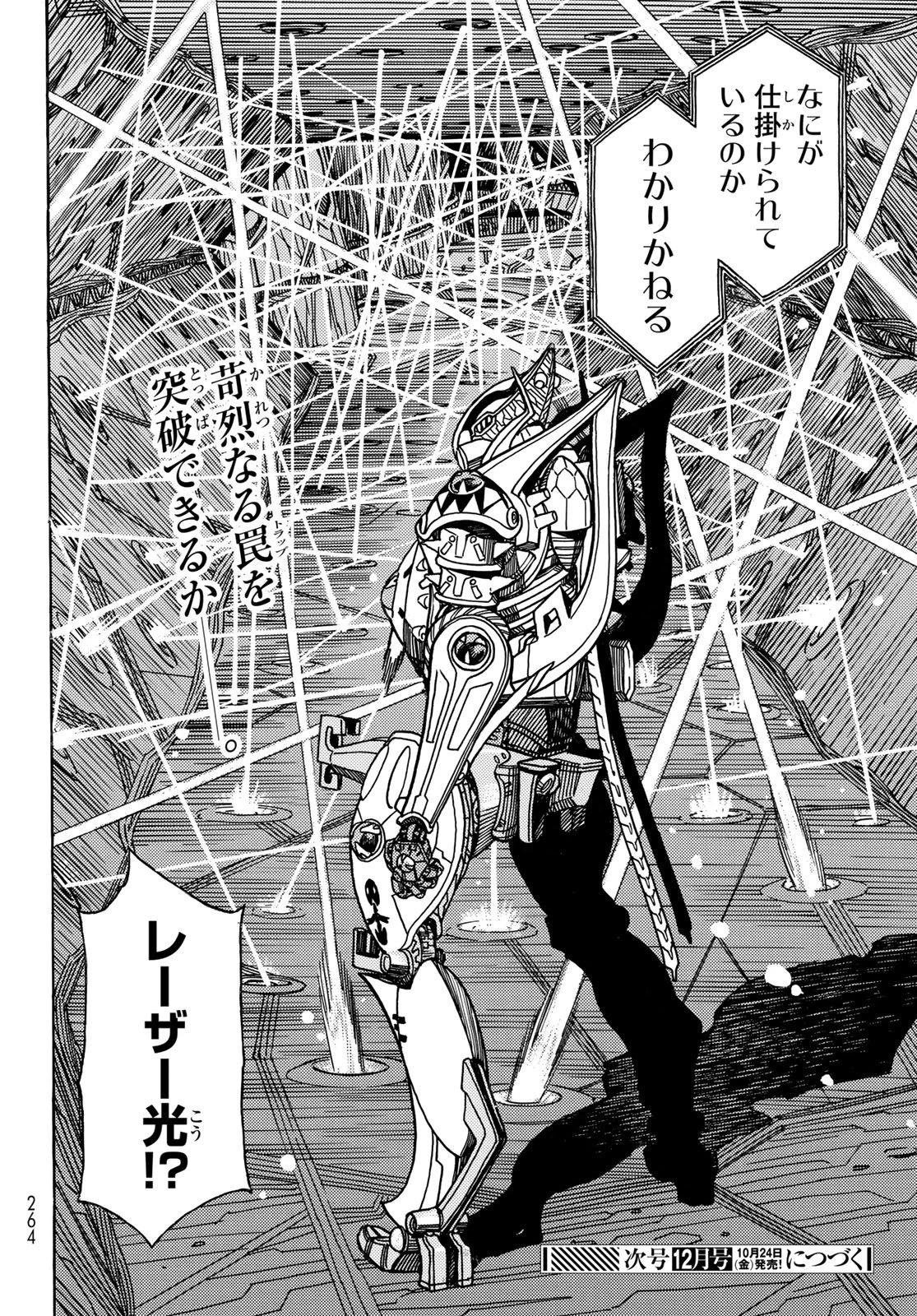無号のシュネルギア 第58話 - 24