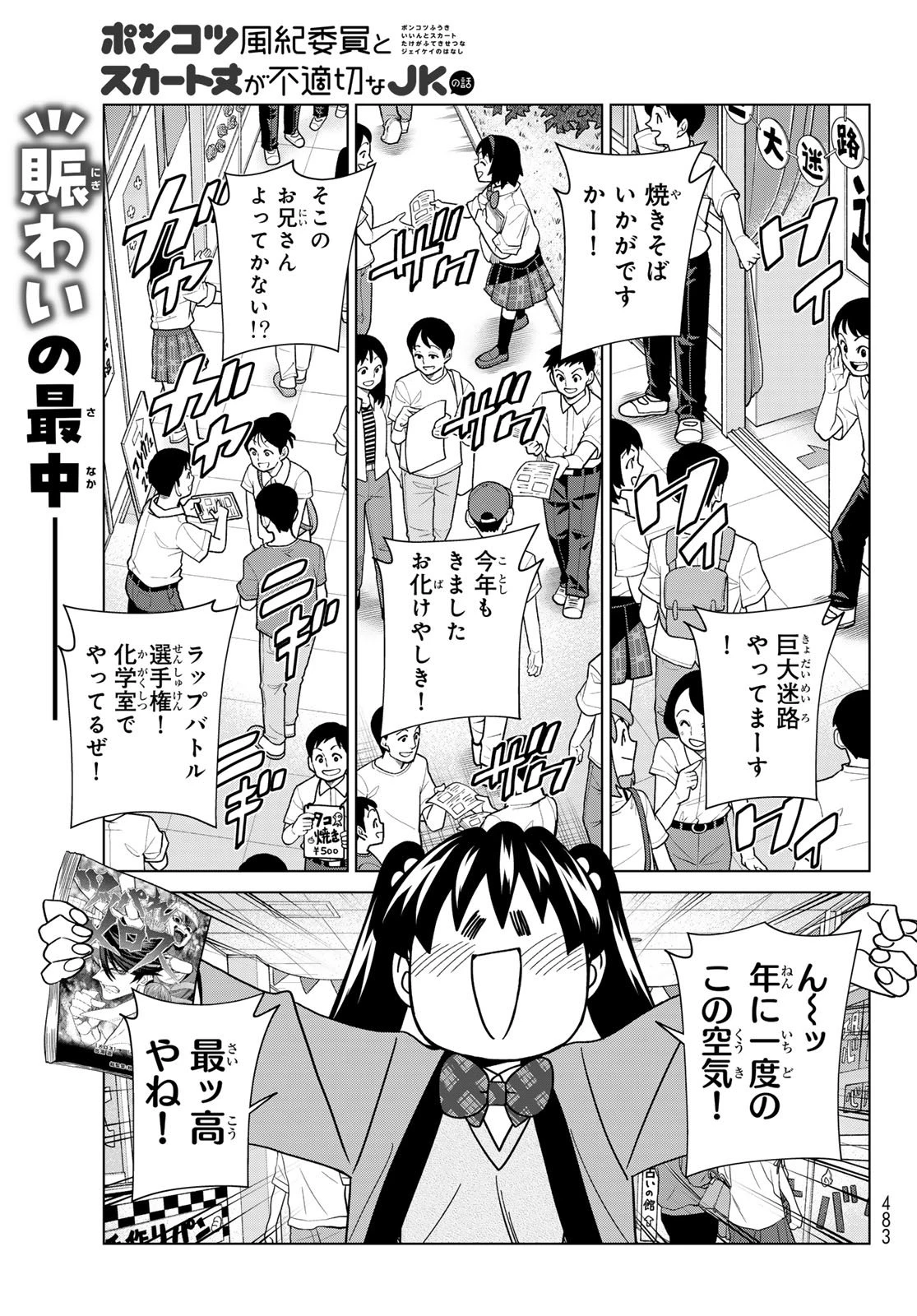 ポンコツ風紀委員とスカート丈が不適切なJKの話 第94話 - 1