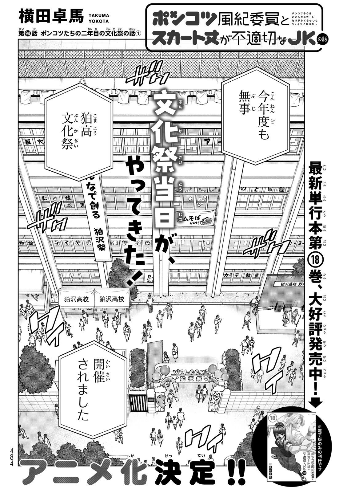 ポンコツ風紀委員とスカート丈が不適切なJKの話 第94話 - 2