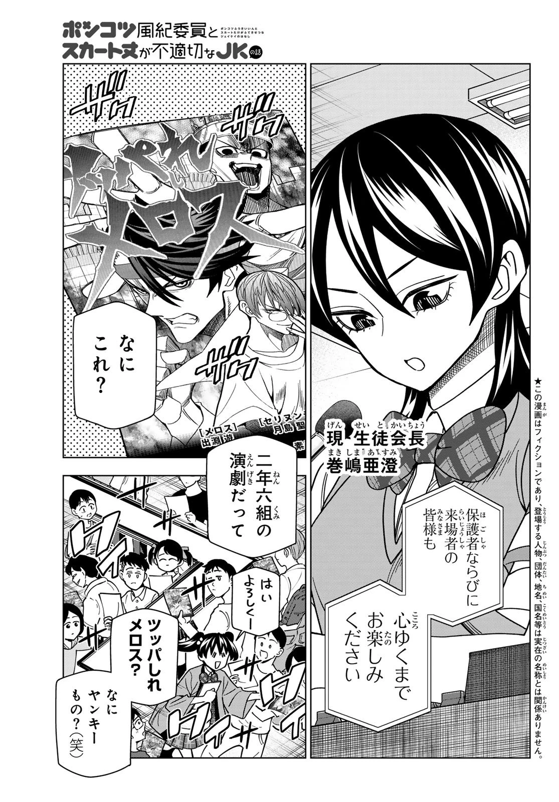 ポンコツ風紀委員とスカート丈が不適切なJKの話 第94話 - 3