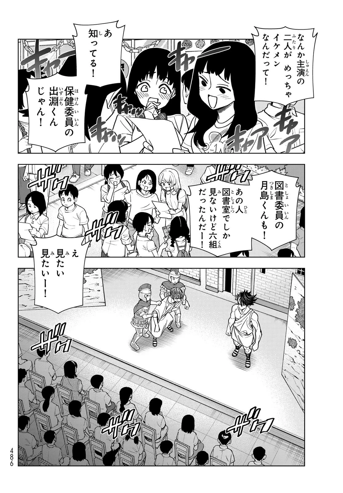 ポンコツ風紀委員とスカート丈が不適切なJKの話 第94話 - 4