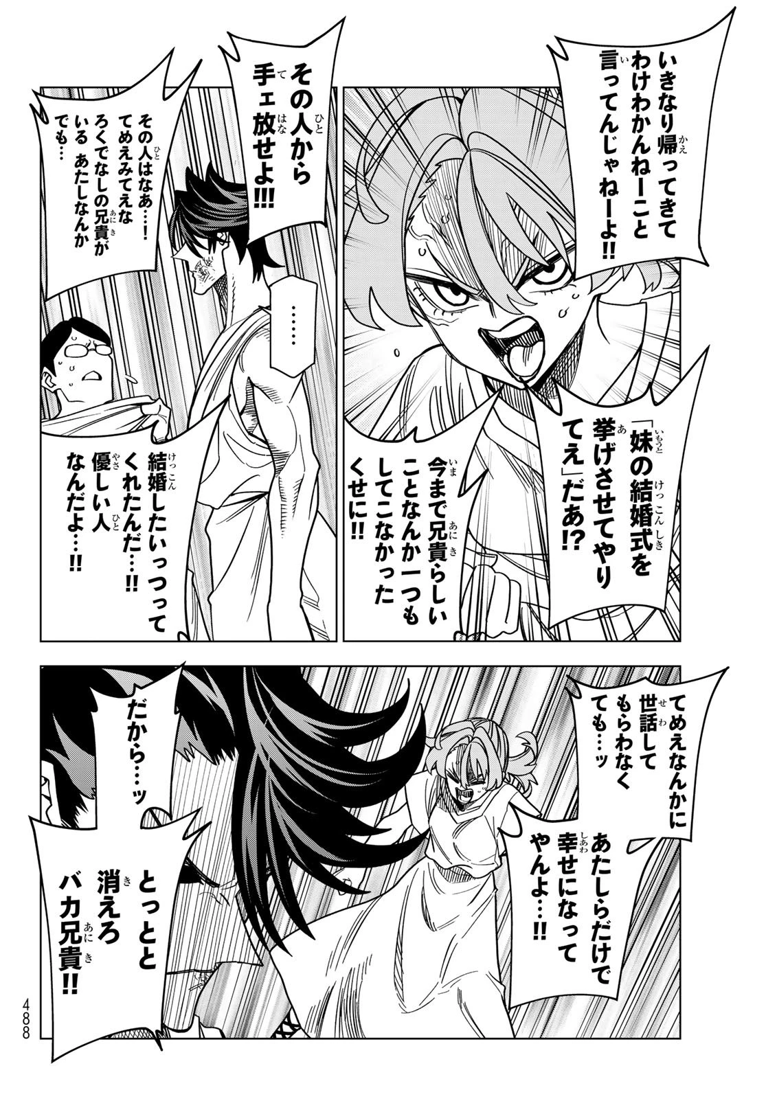 ポンコツ風紀委員とスカート丈が不適切なJKの話 第94話 - 6