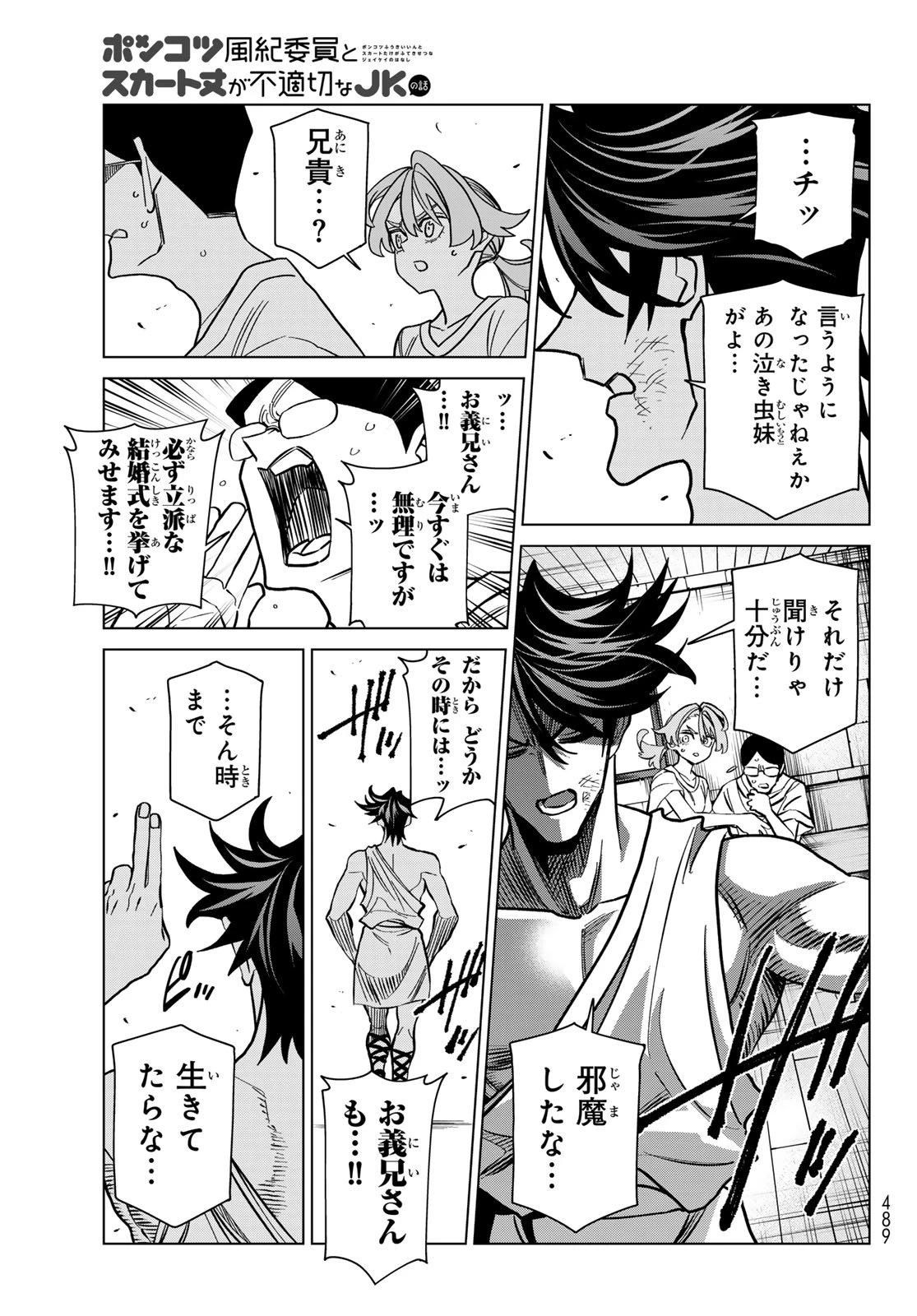 ポンコツ風紀委員とスカート丈が不適切なJKの話 第94話 - 7