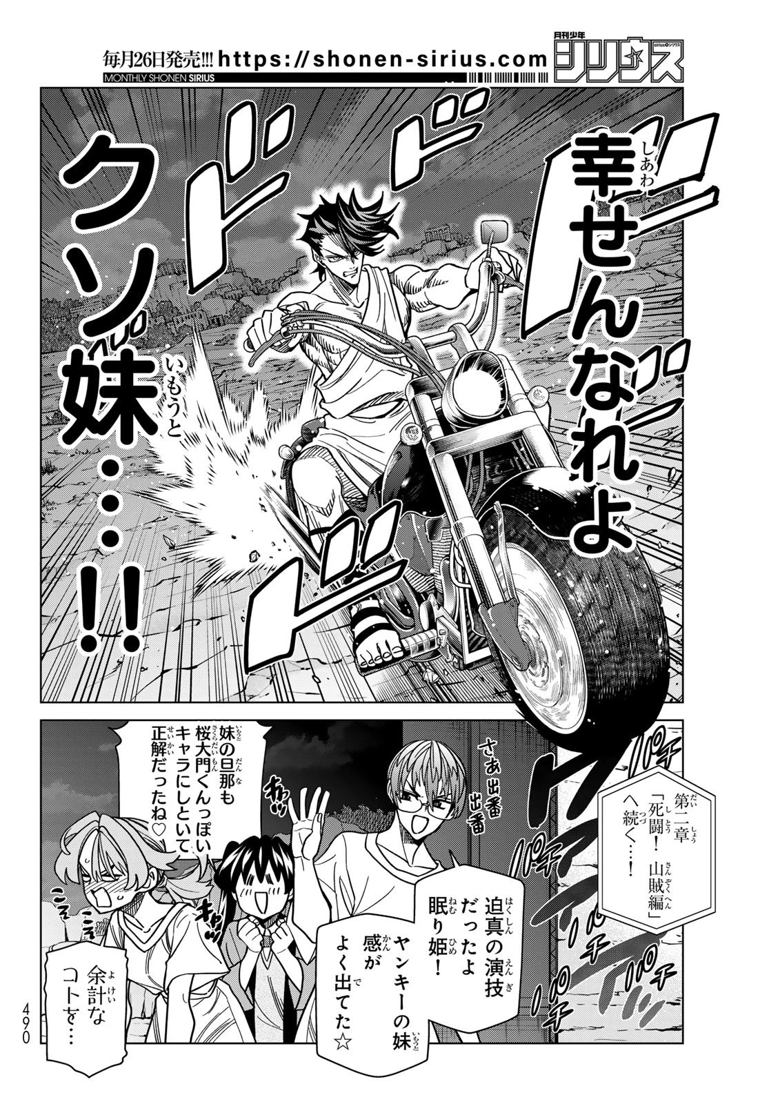 ポンコツ風紀委員とスカート丈が不適切なJKの話 第94話 - 8