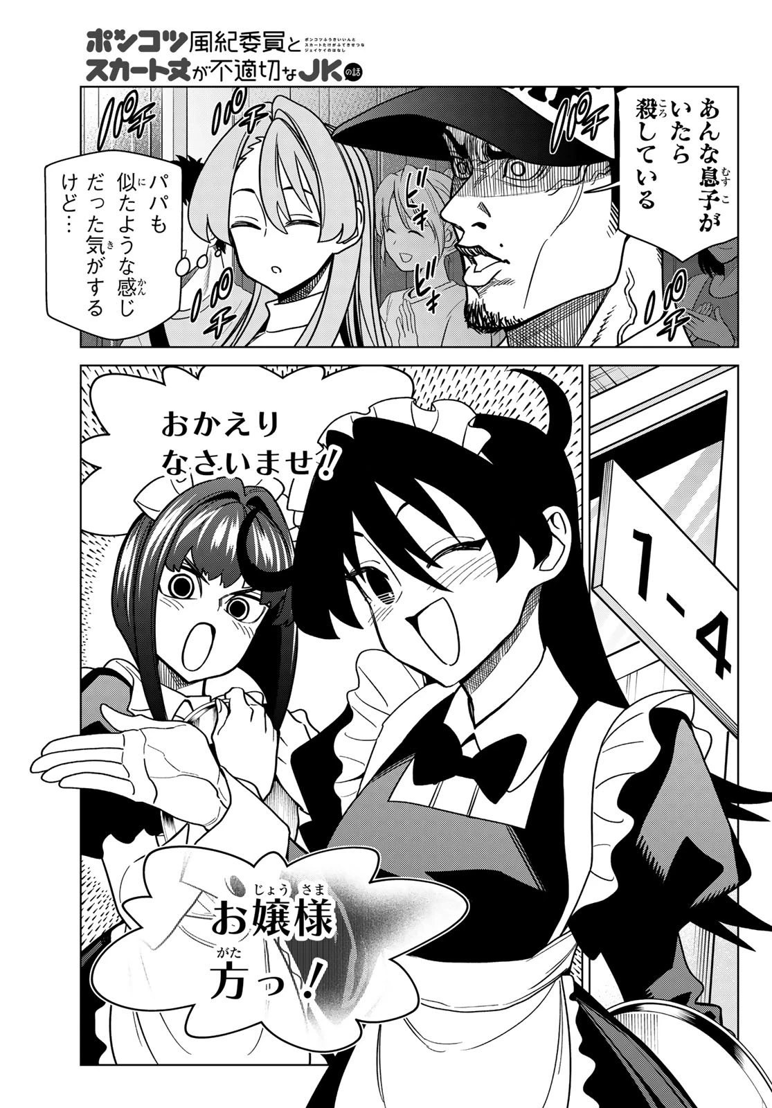 ポンコツ風紀委員とスカート丈が不適切なJKの話 第94話 - 9