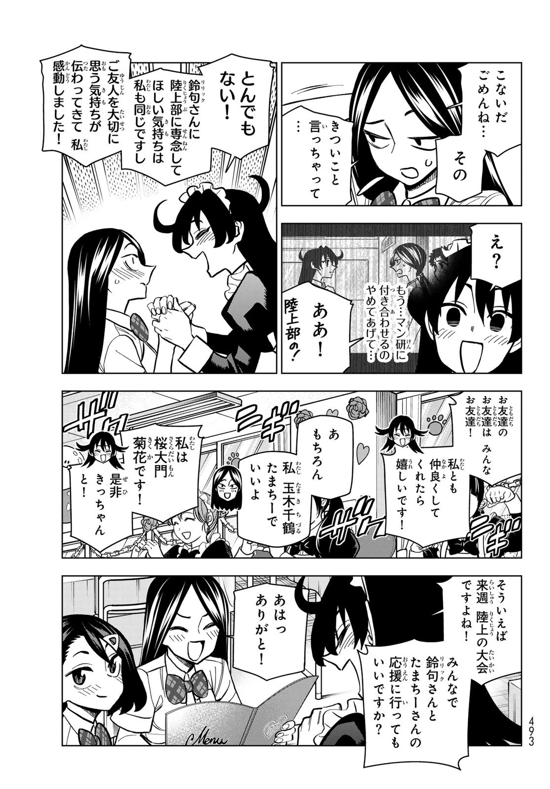 ポンコツ風紀委員とスカート丈が不適切なJKの話 第94話 - 11