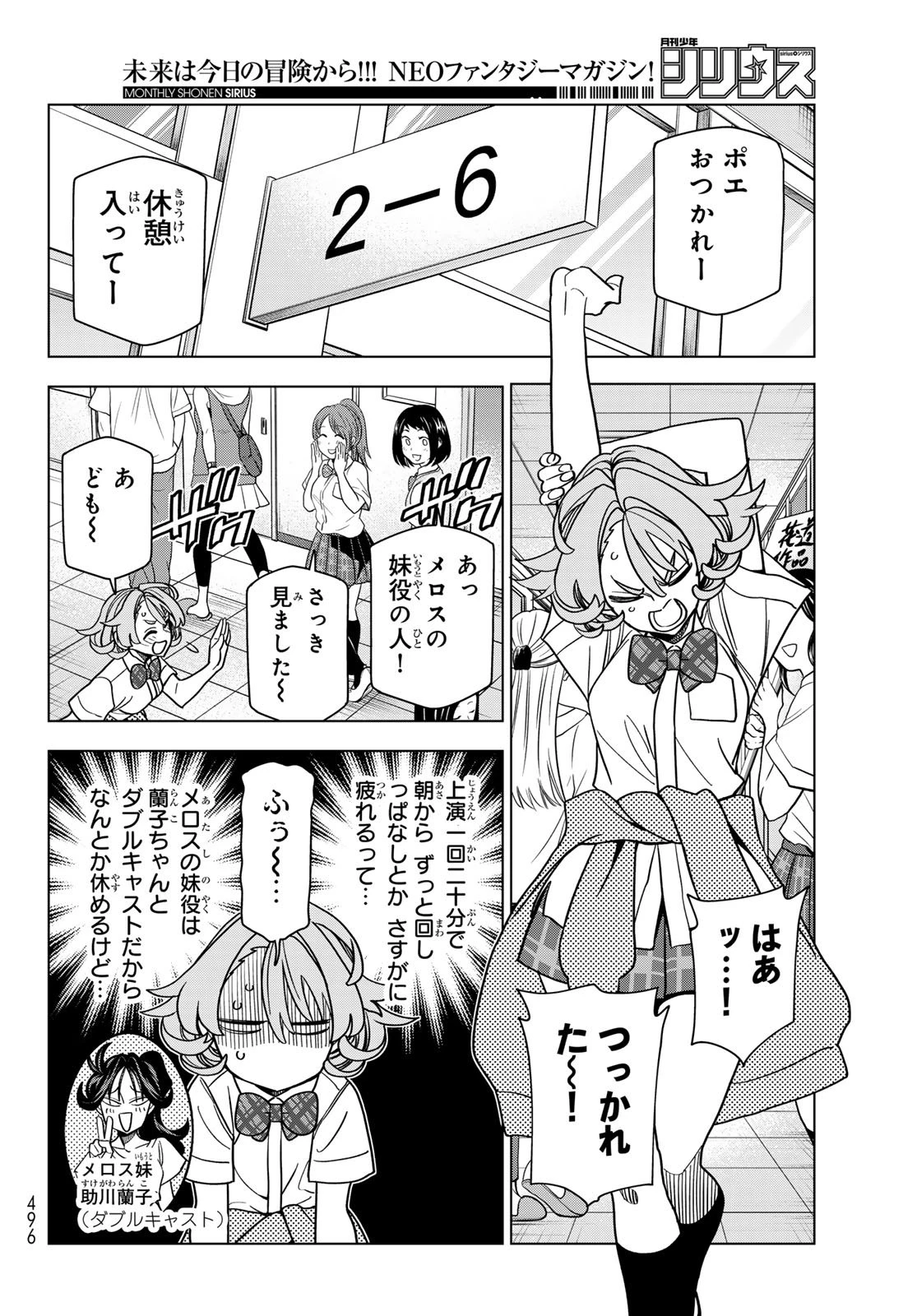 ポンコツ風紀委員とスカート丈が不適切なJKの話 第94話 - 14