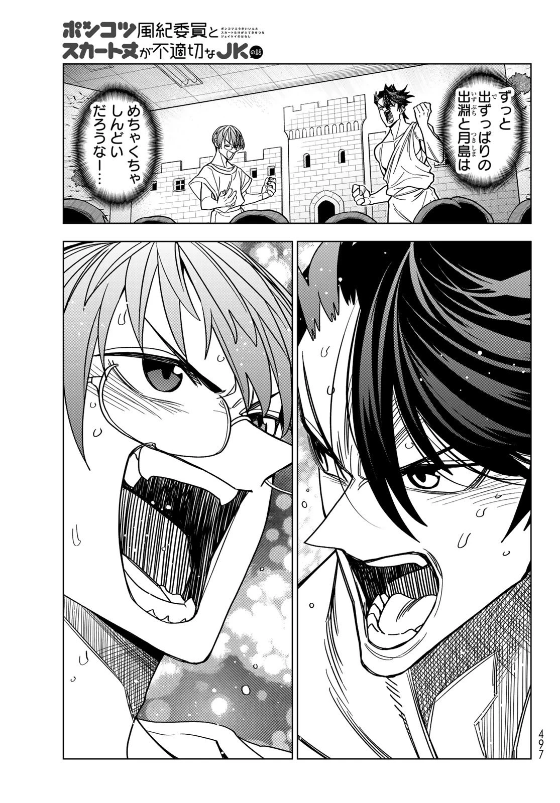 ポンコツ風紀委員とスカート丈が不適切なJKの話 第94話 - 15