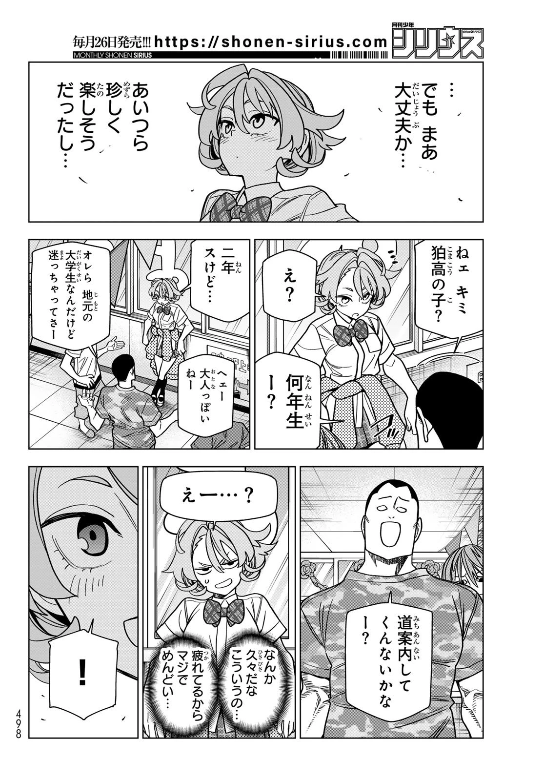 ポンコツ風紀委員とスカート丈が不適切なJKの話 第94話 - 16