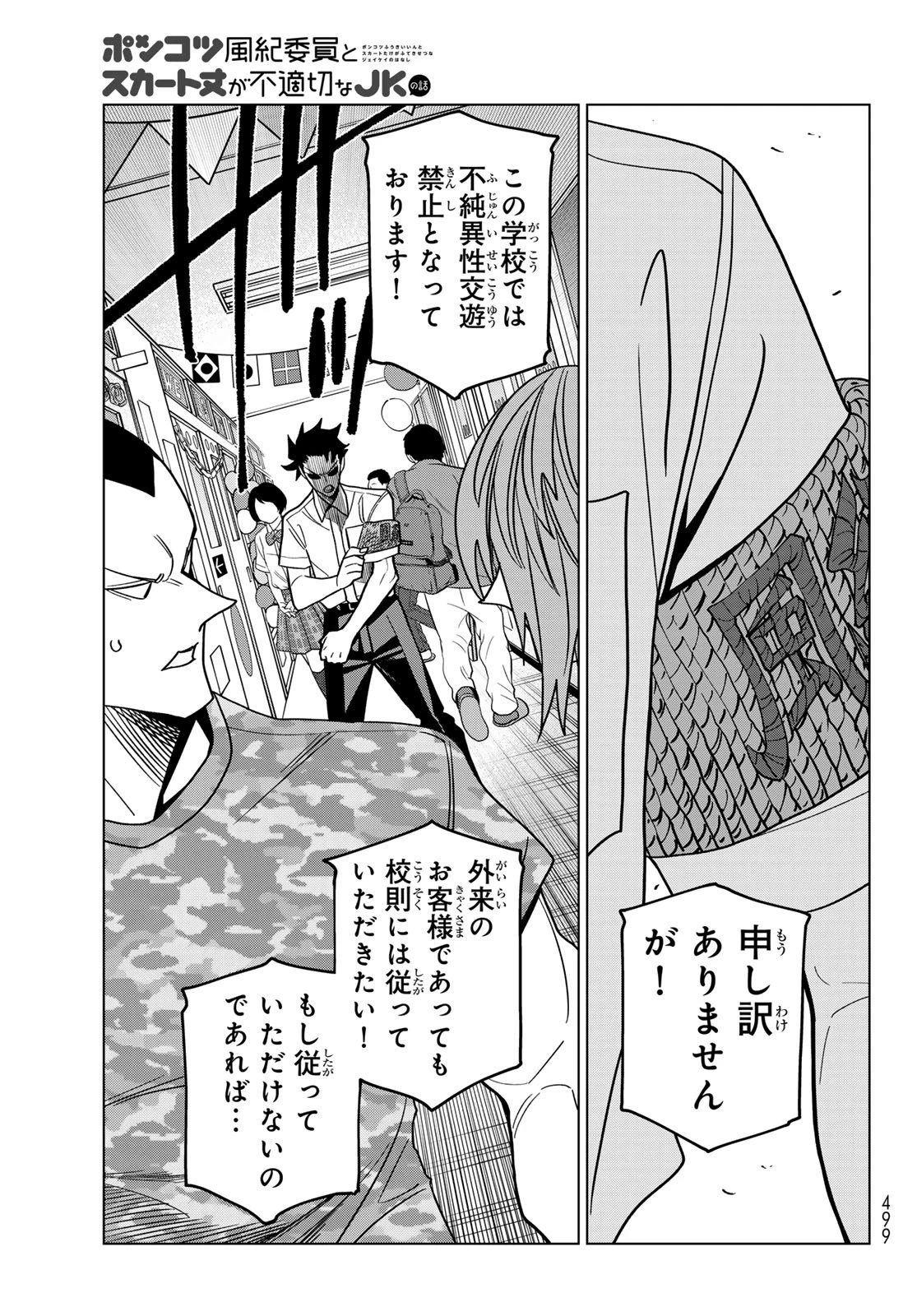 ポンコツ風紀委員とスカート丈が不適切なJKの話 第94話 - 17